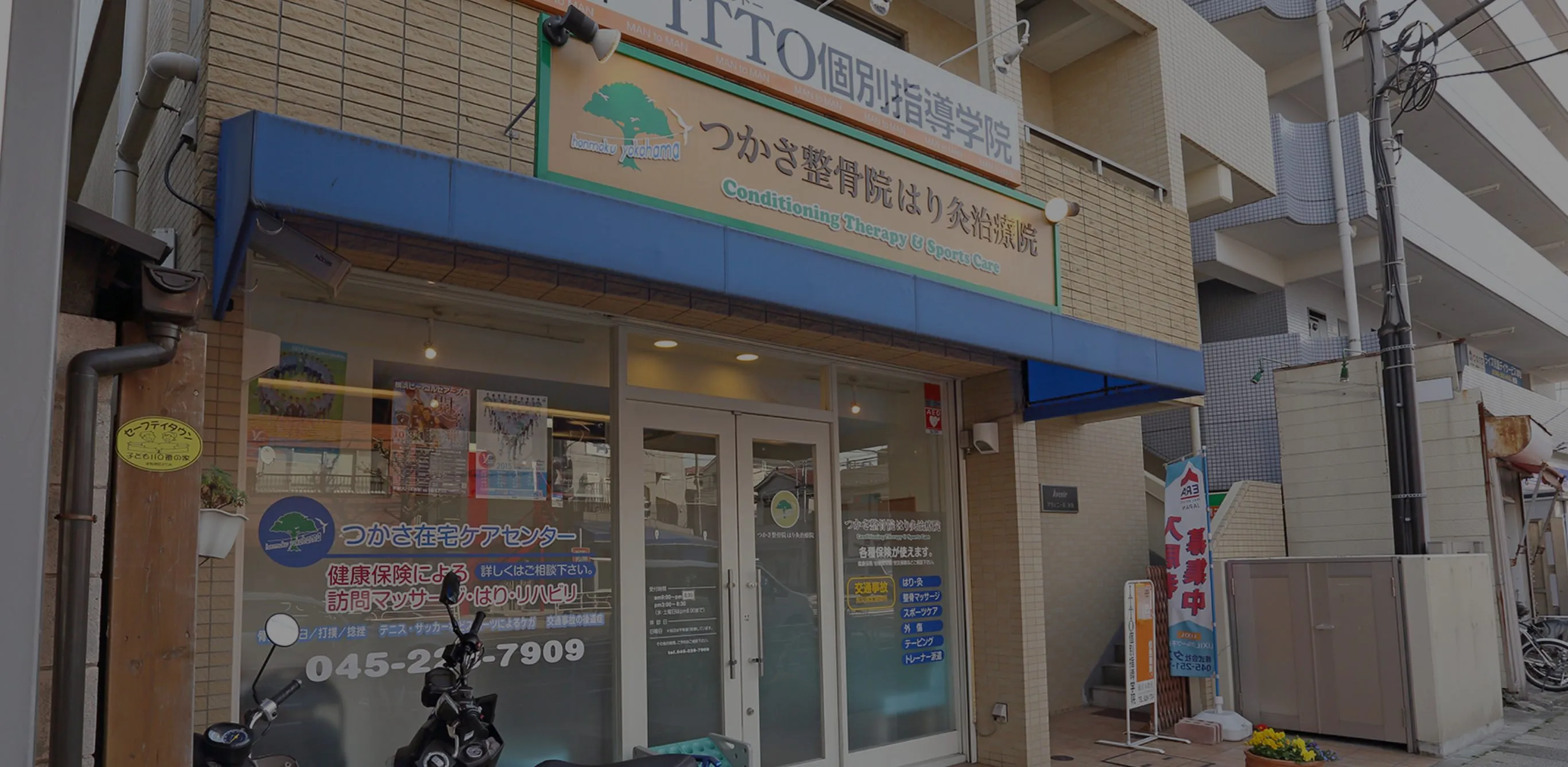 つかさ整骨院はり灸治療院