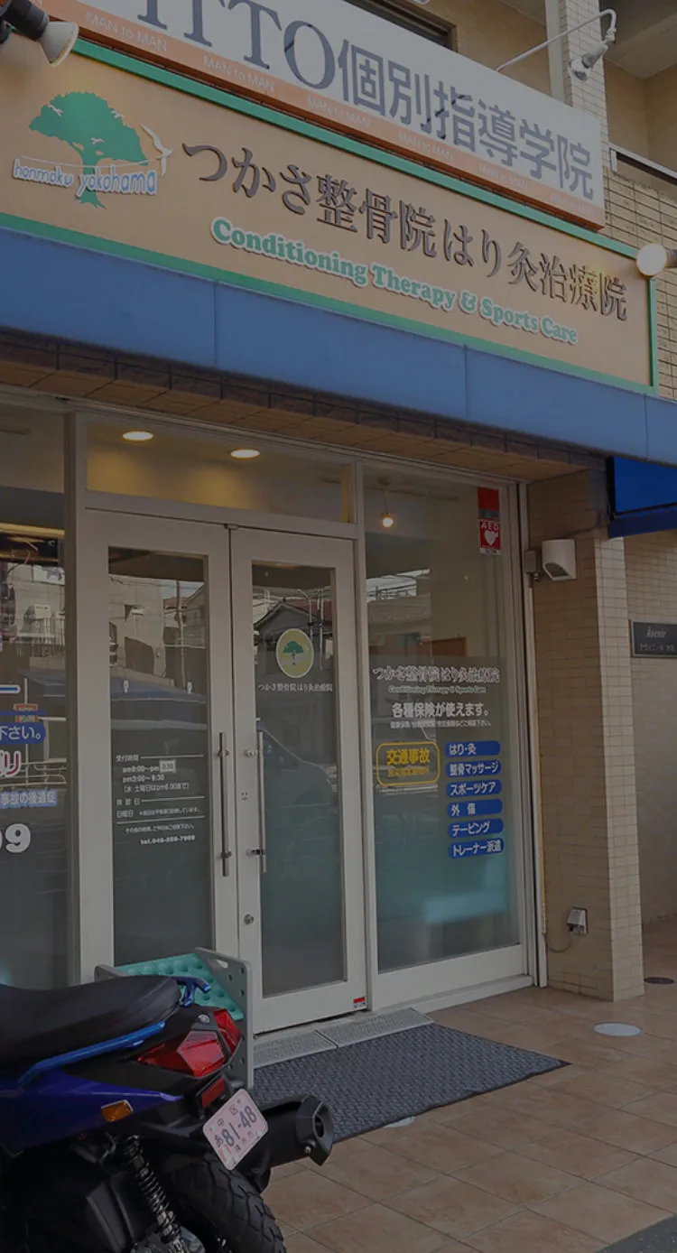 つかさ整骨院はり灸治療院