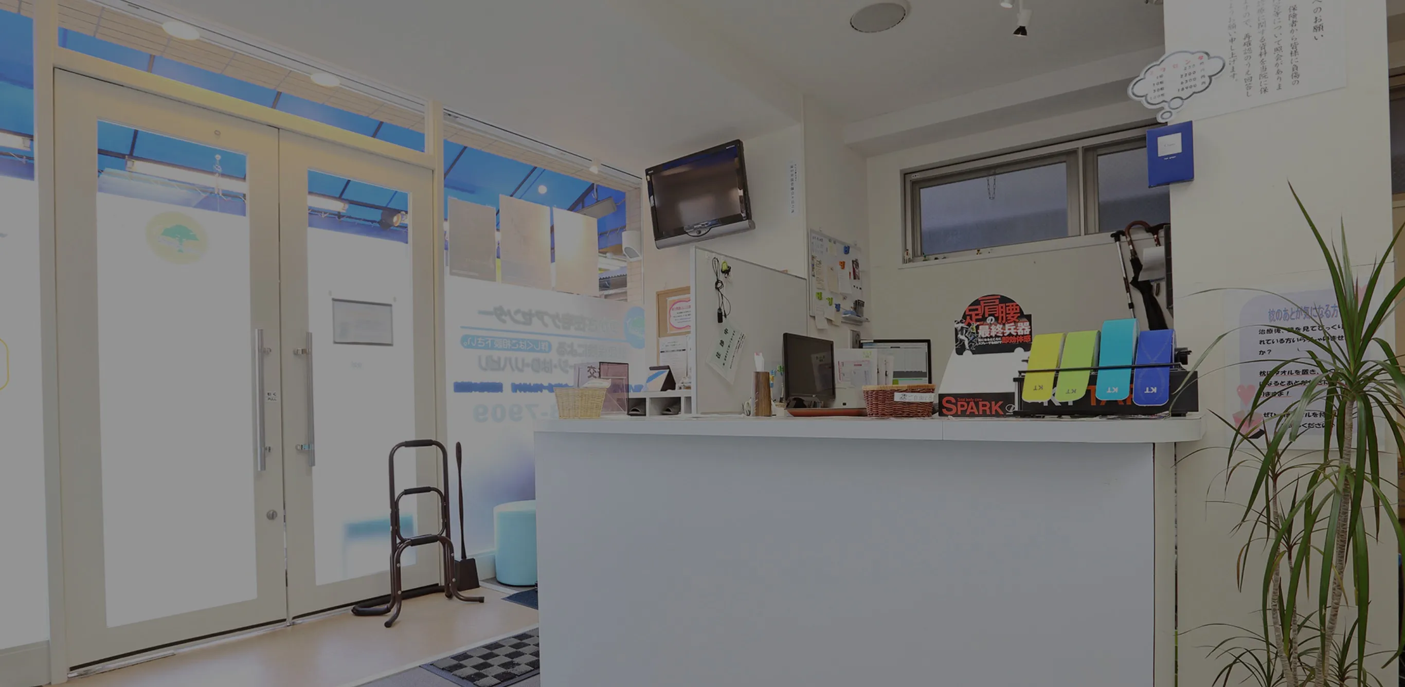 つかさ整骨院はり灸治療院